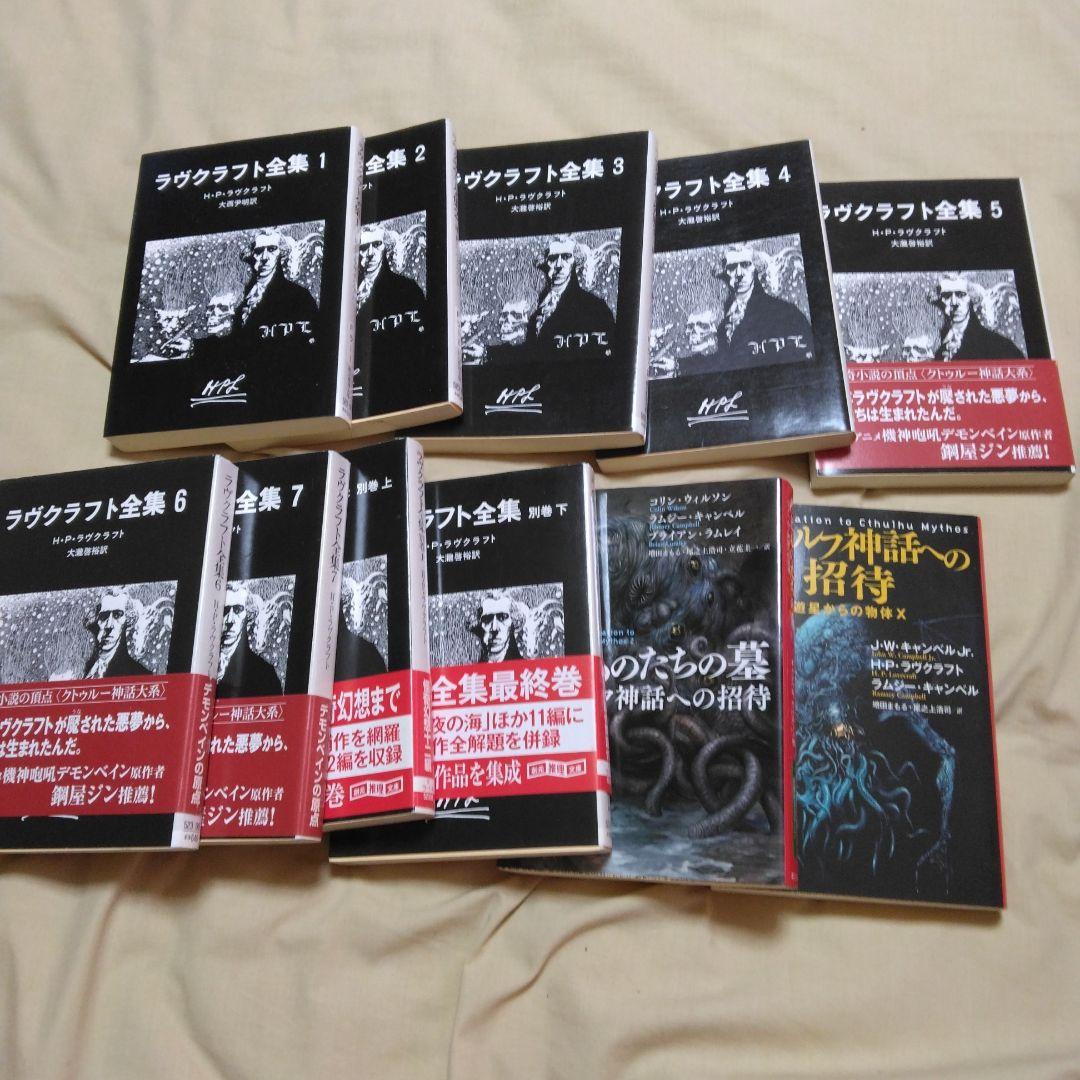 「匿名発送」ラヴクラフト全集　まとめ売り　よくわかる本　天使　クトゥルフ神話