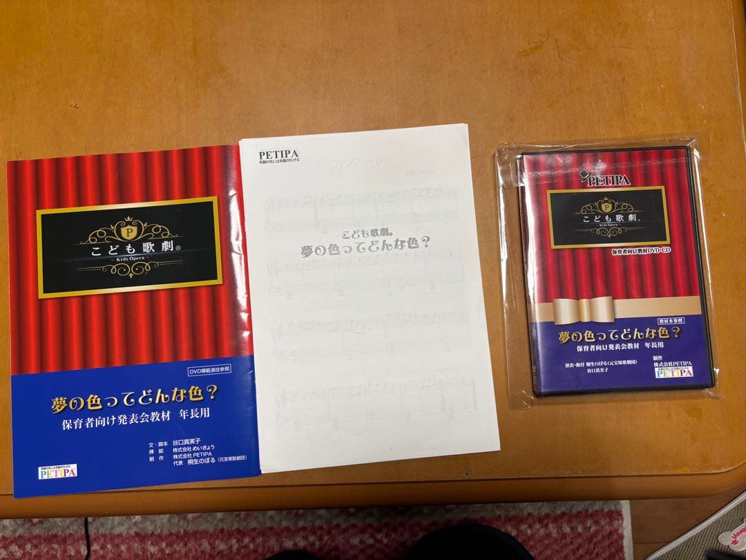 【PETIPA】 こども劇場 DVD 夢の色ってどんな色？