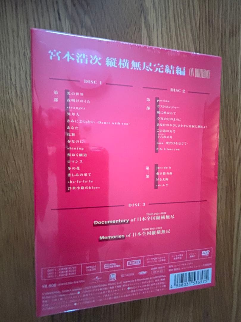 【新品未開封】　DVD 宮本浩次　縦横無尽完結編 on birthday