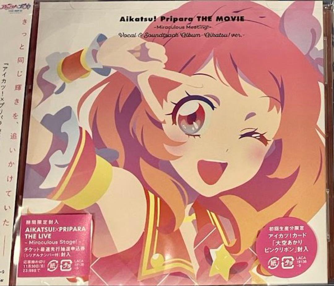 アイカツ プリパラ ＣＤ ボーカルアルバム セット 映画 同時購入特典付②