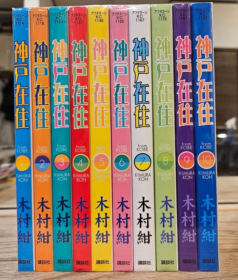 神戸在住 全巻セット