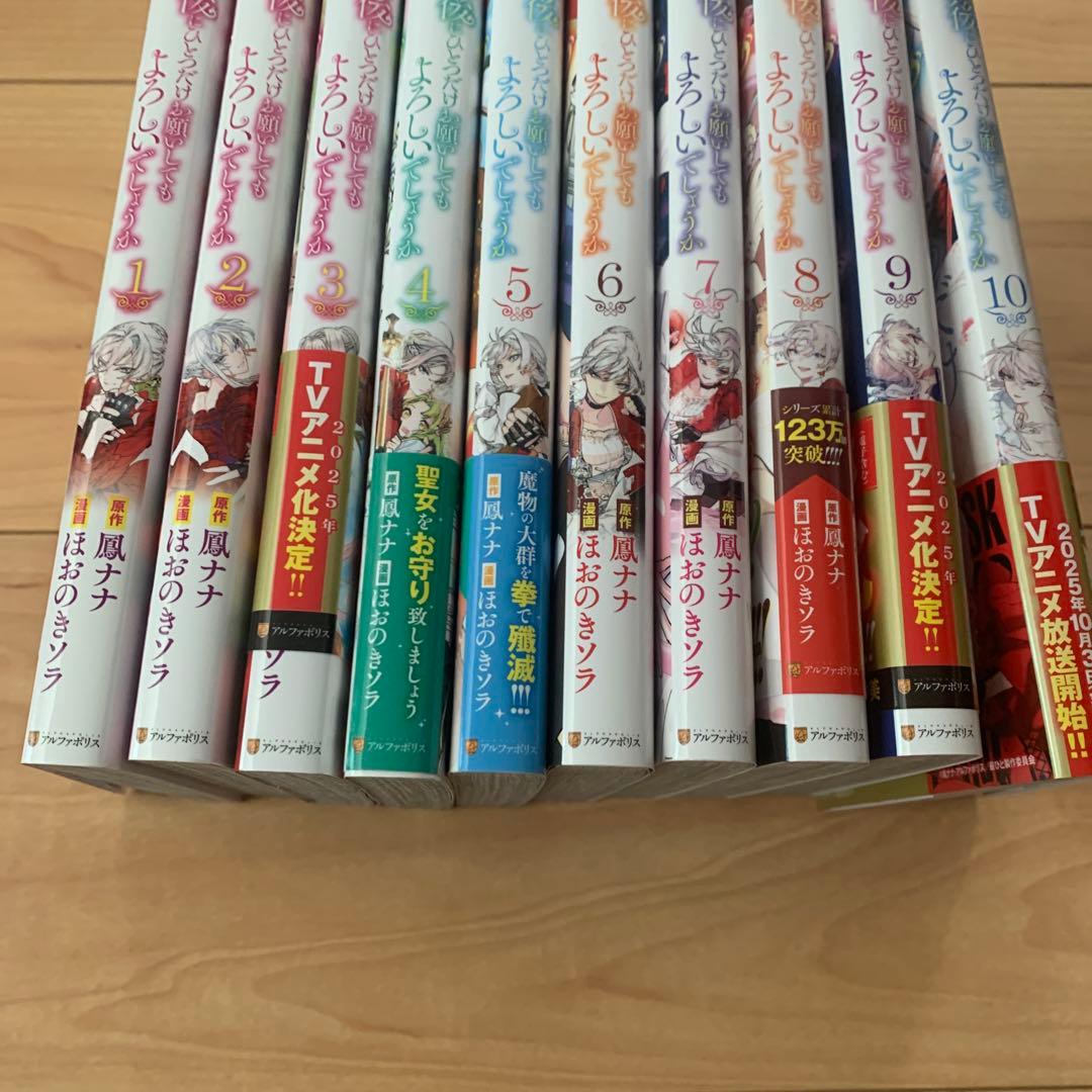 特典付き　最後にひとつだけお願いしてもよろしいでしょうか1〜10巻セット