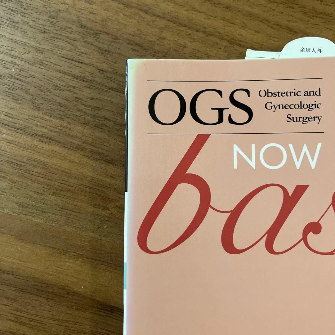 産婦人科 OGS4 明日からできる良性腫瘍の手術 初心者と指導者のために