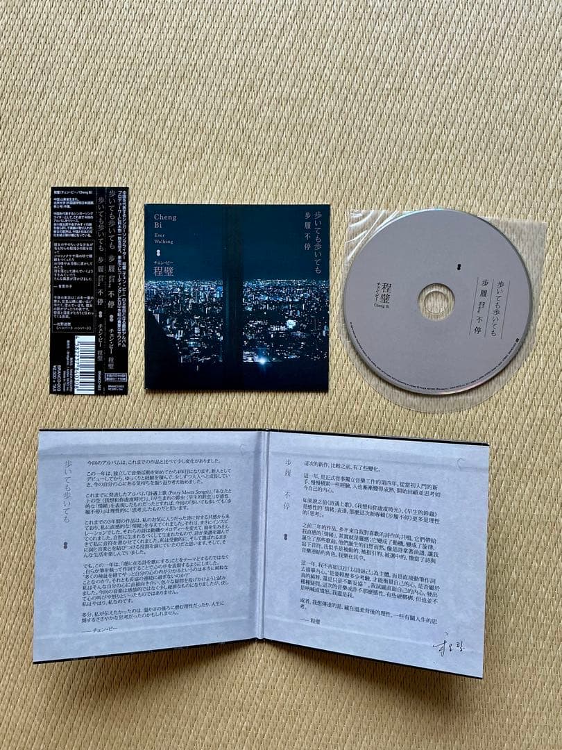 程璧 チェン・ビー Cheng Bi CD 3セット