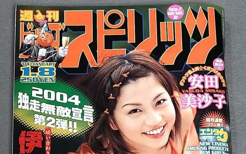 週刊ビッグコミックスピリッツ2004年1月8日2号『億万ぼっち』読切/伊藤潤二