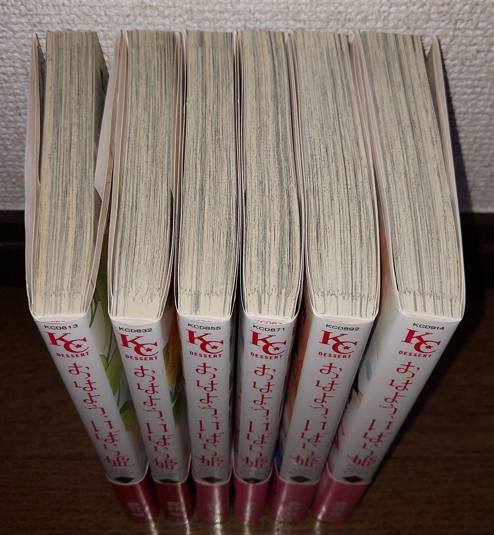 おはよう、いばら姫 全巻セット 特典ペーパー付き