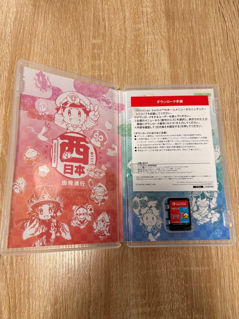 桃太郎電鉄2 あなたの町、きっとある！