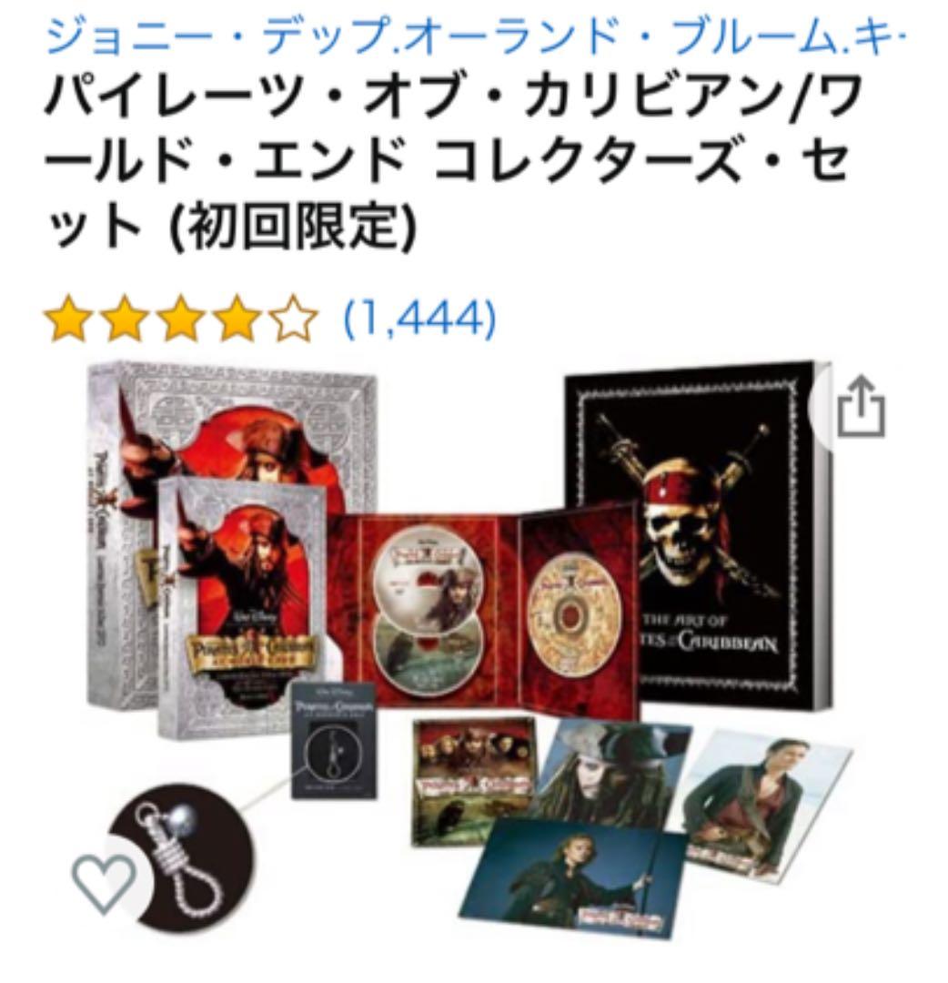 新品未開封❣️初回限定パイレーツ・オブ・カリビアン　コレクターズDVD3枚組