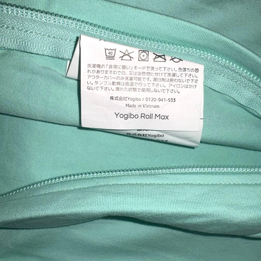 Yogibo Roll Max Cover ミント