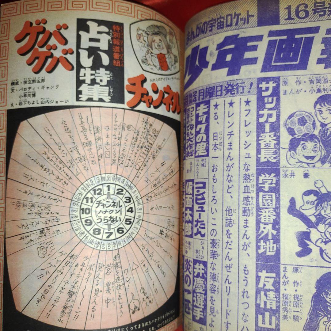 週刊少年キング1969年12月14日号　新連載！日本の地獄●影丸譲也