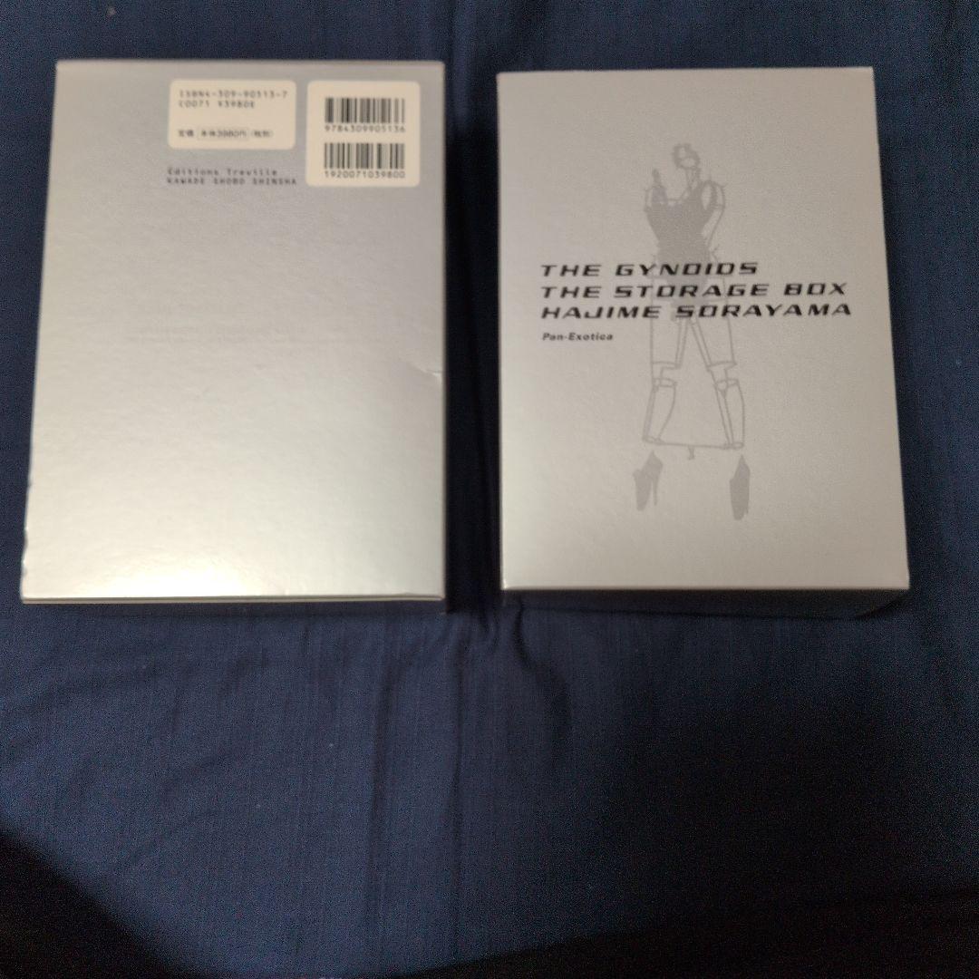 空山基 ガイノイド・ザ・ストレージボックス sorayama