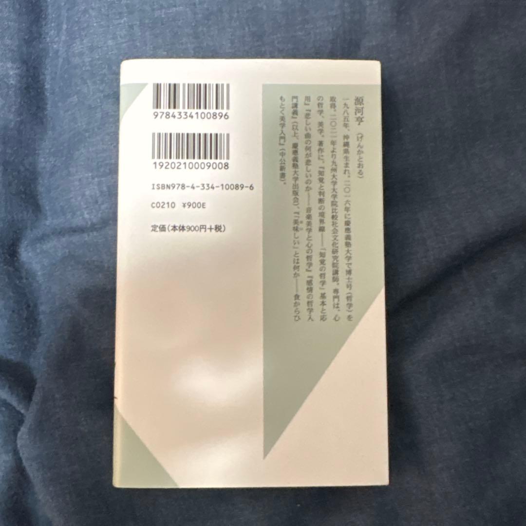 愛とラブソングの哲学