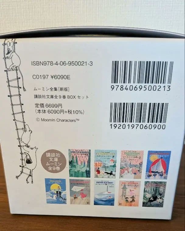 ムーミン全集[新版]講談社文庫全9巻BOXセット