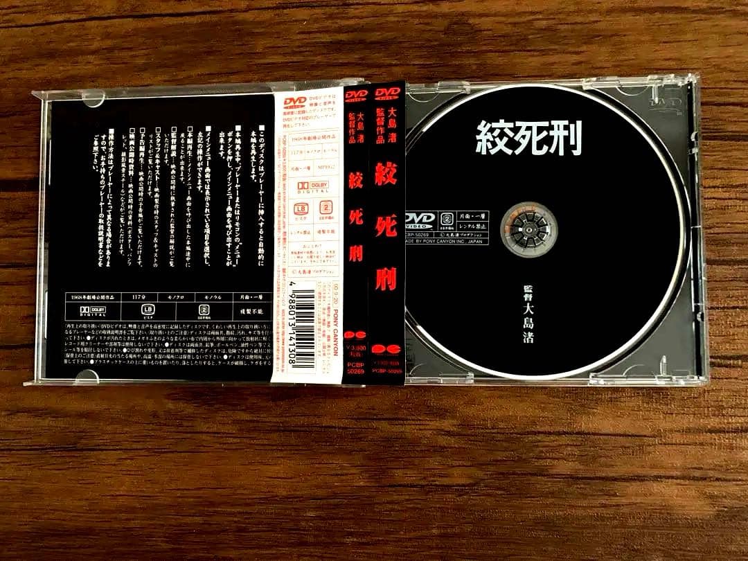 激レア　絞死刑 DVD 中古　大島渚