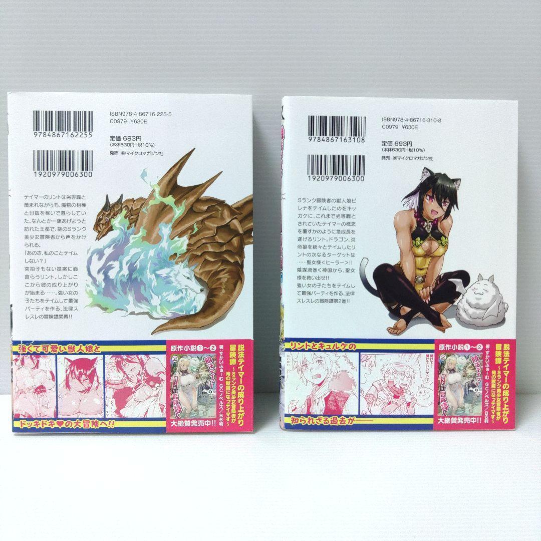 【新品 初版 特典付き 全巻セット】漫画 脱法テイマーの成り上がり冒険譚 1〜7
