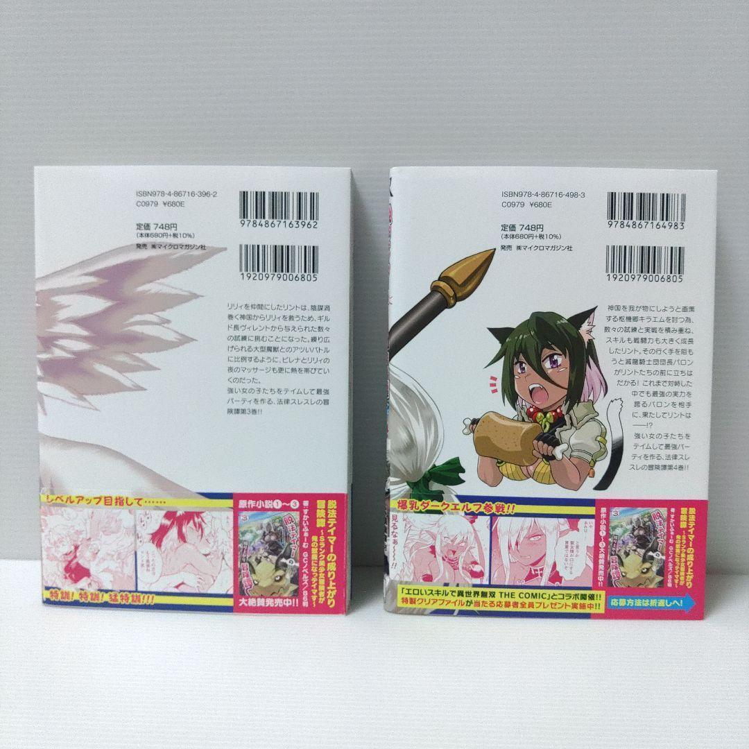 【新品 初版 特典付き 全巻セット】漫画 脱法テイマーの成り上がり冒険譚 1〜7