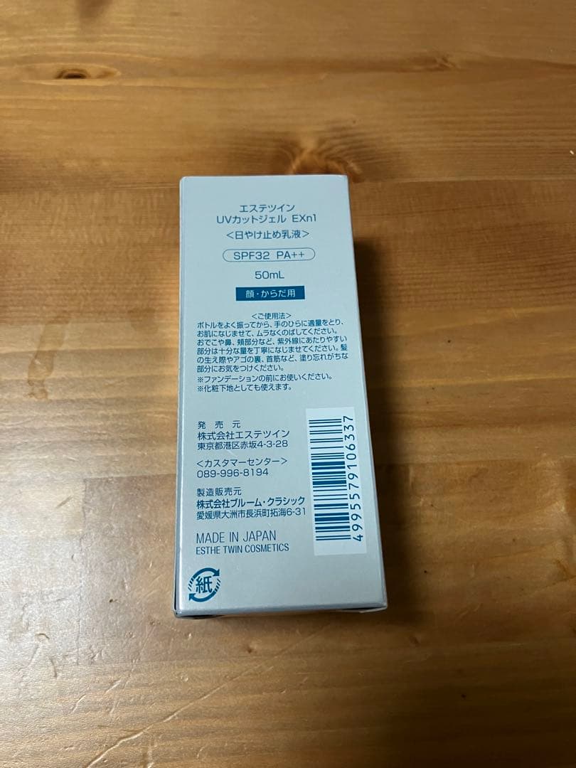 【専用】　エステツイン UVカットジェル 日焼け止め 化粧下地　２つ