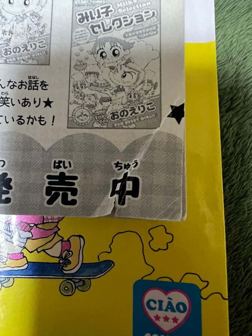 【状態悪い】こっちむいて！みい子 　全39巻 　まとめセット 　おのえりこ