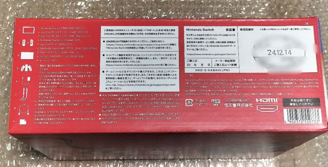 【未使用】任天堂 スイッチ本体 2024年製造