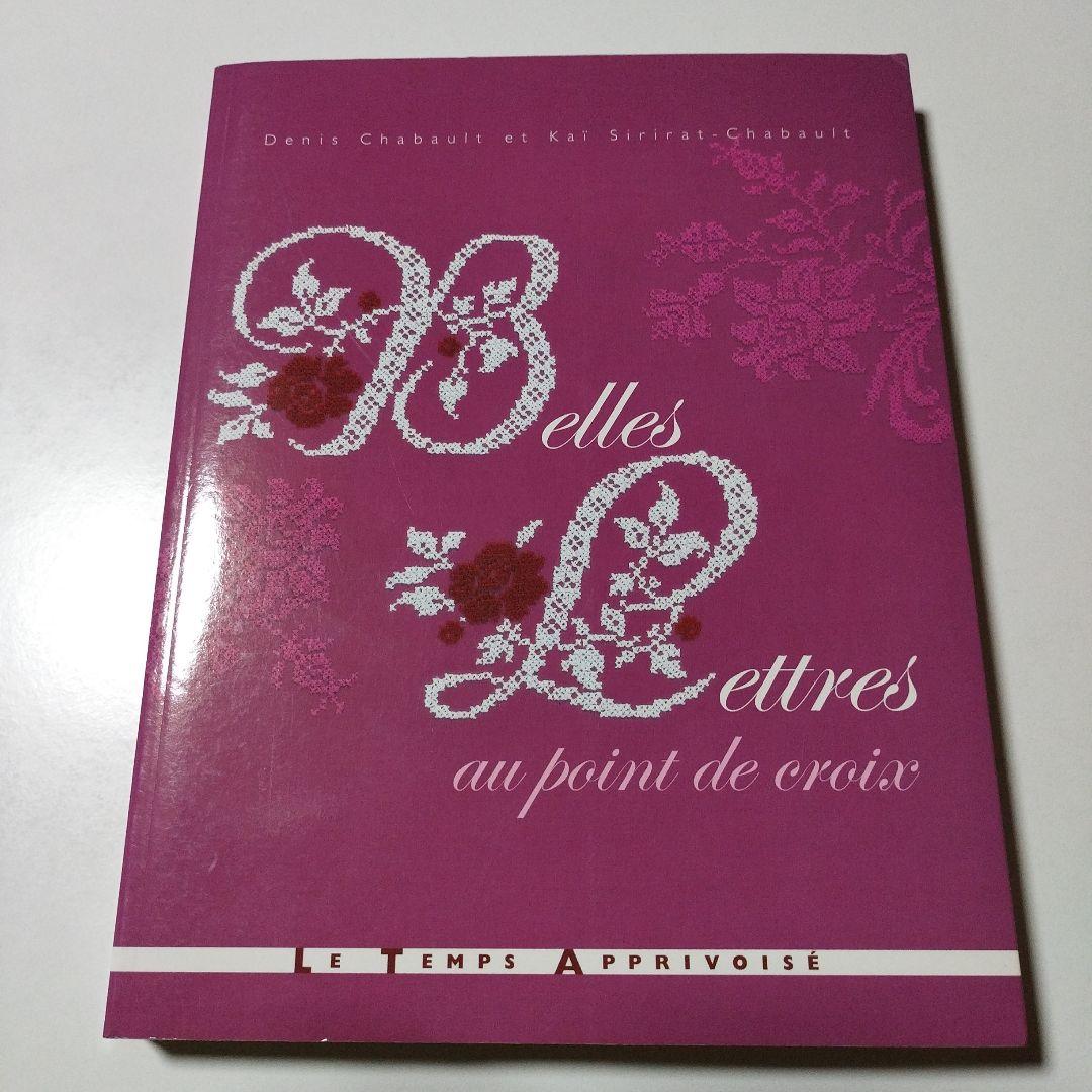 クロスステッチ　クラシカルアルファベット　洋書