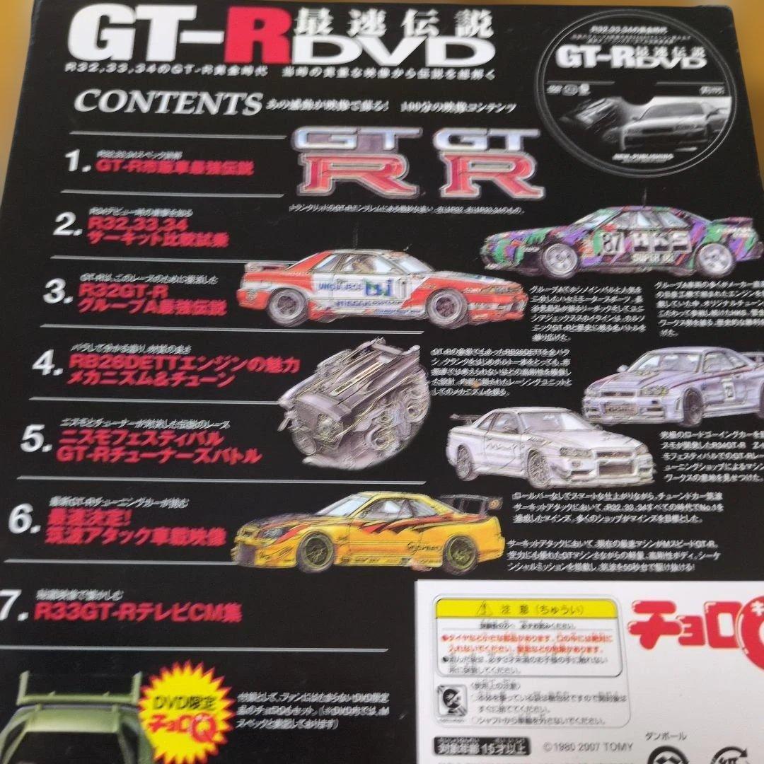 DVD GT―R最速伝説DVD