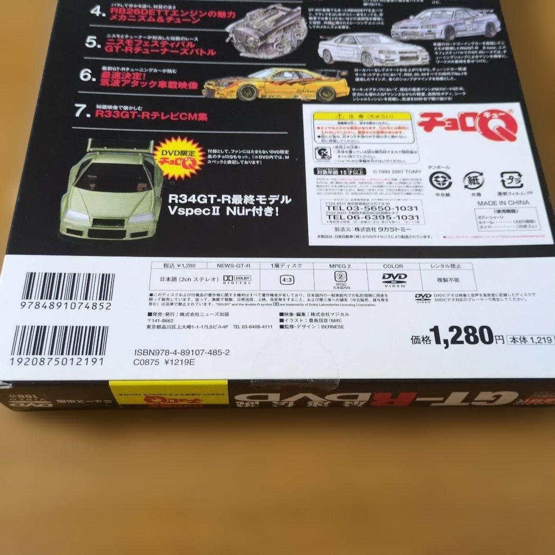 DVD GT―R最速伝説DVD