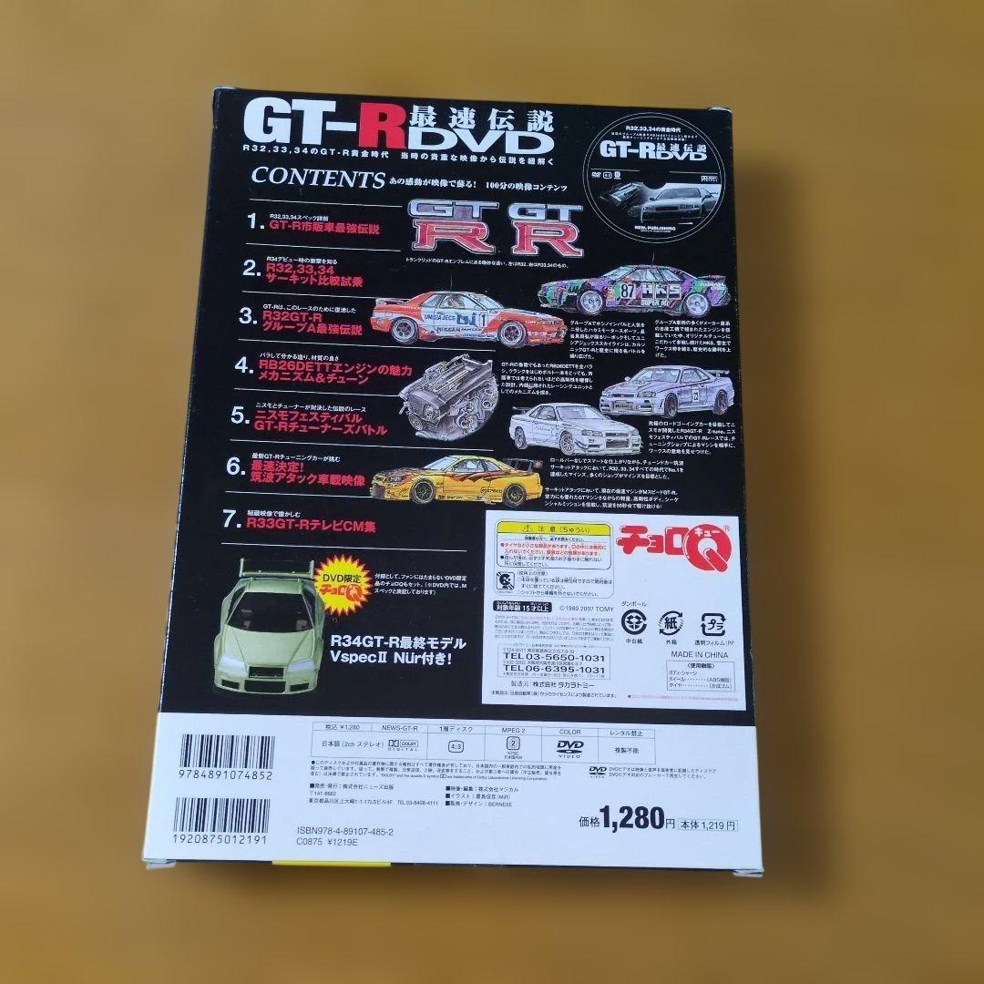 DVD GT―R最速伝説DVD