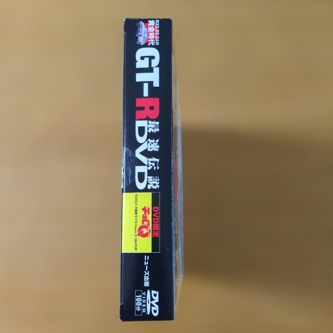 DVD GT―R最速伝説DVD