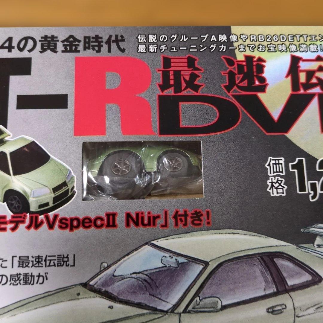 DVD GT―R最速伝説DVD