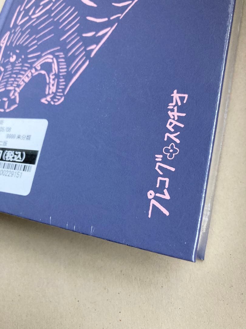 【新品未開封】熊彫図鑑 第二版 プレコグ・スタヂオ 木彫り熊 東京903会