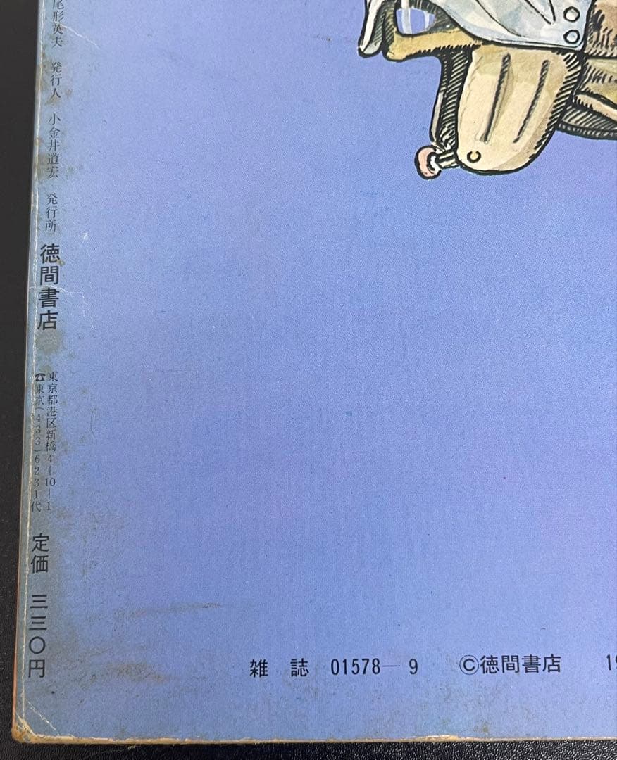 アニメージュ増刊　風の谷のナウシカ　第1巻　初版　宮崎駿　ジブリ