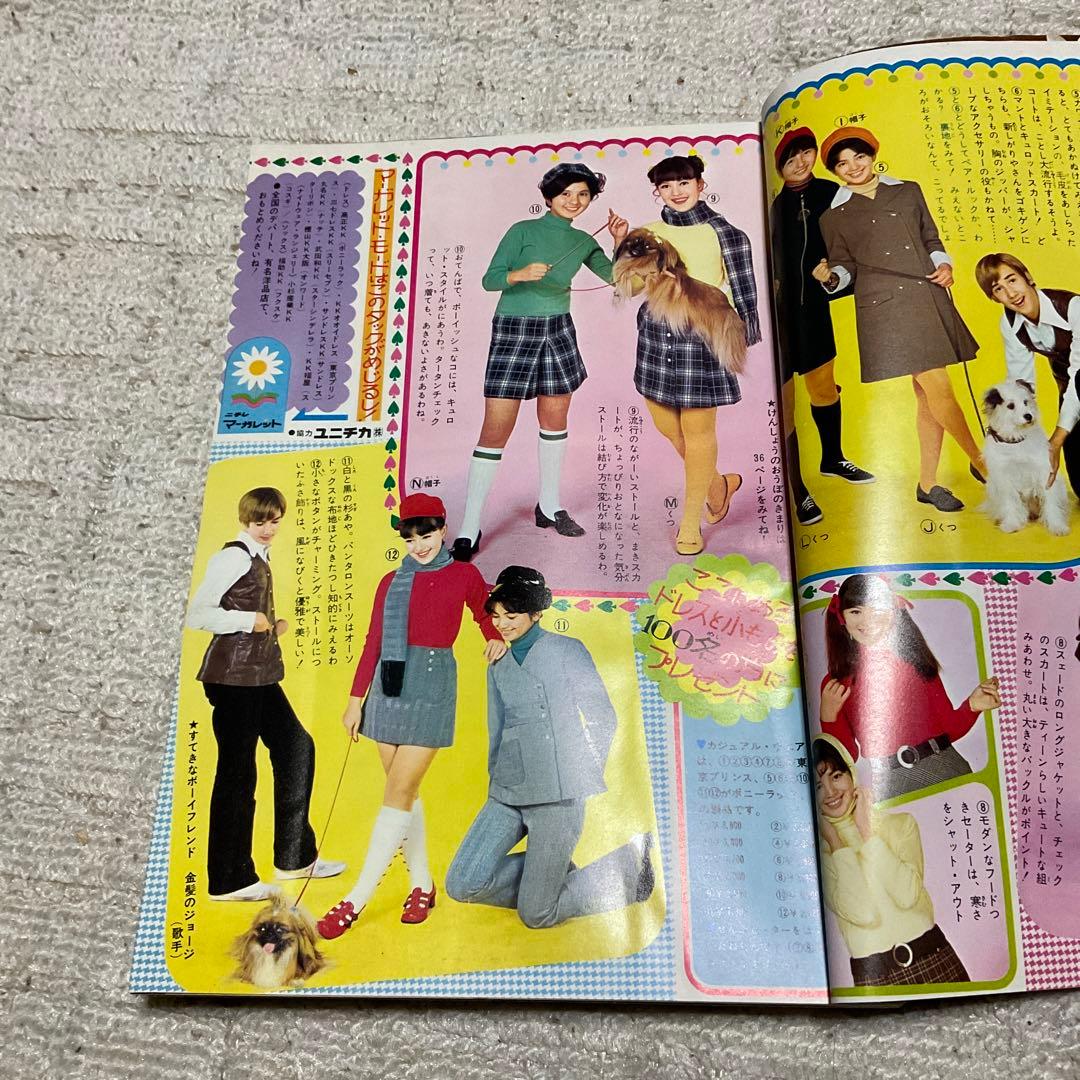 1969年 マーガレット　NO 46。11月16日号　表紙／千葉真一　稲田悠美子
