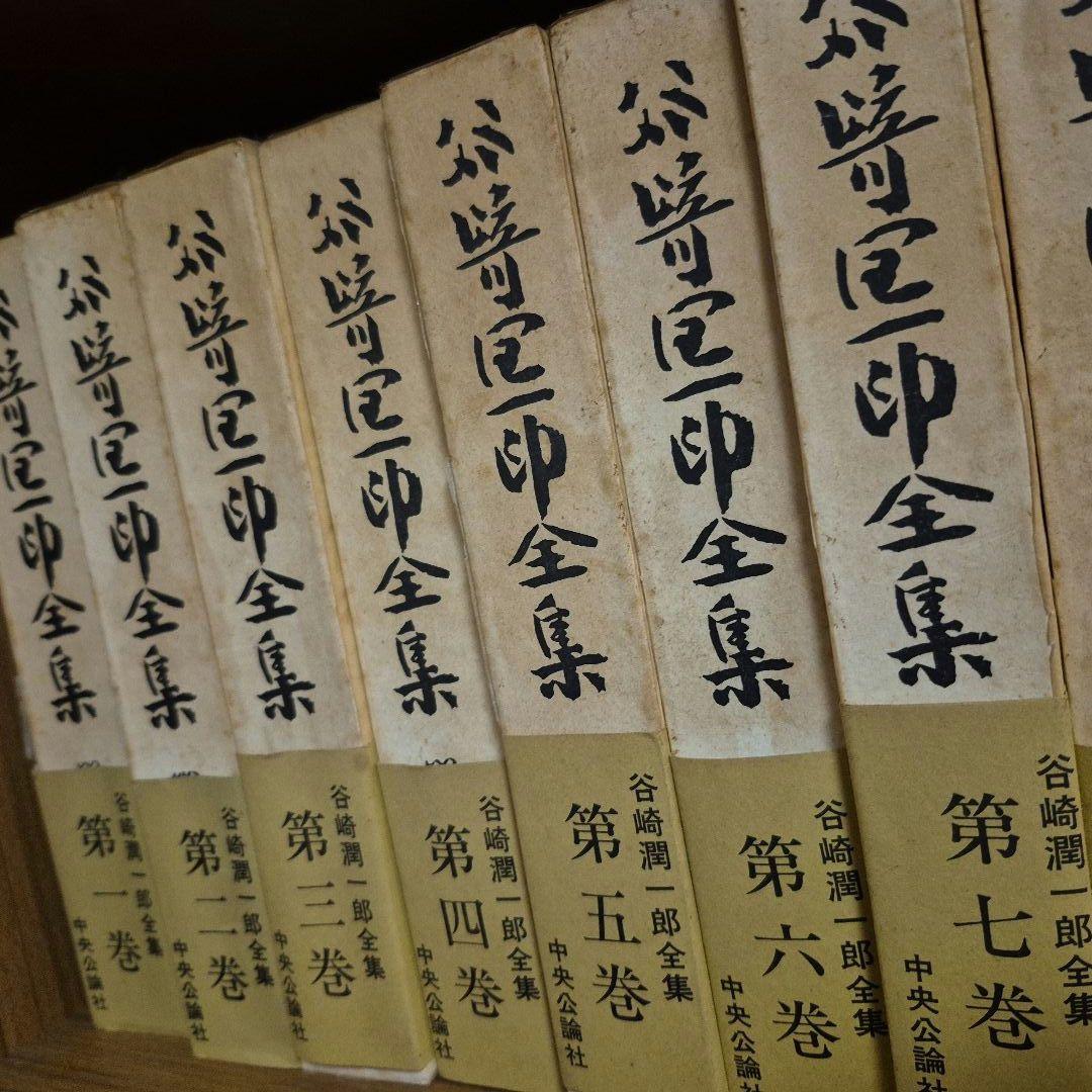 ※大黒　①　中央公論社谷崎潤一郎全集　全二十八巻　※商品説明をご確認下さい