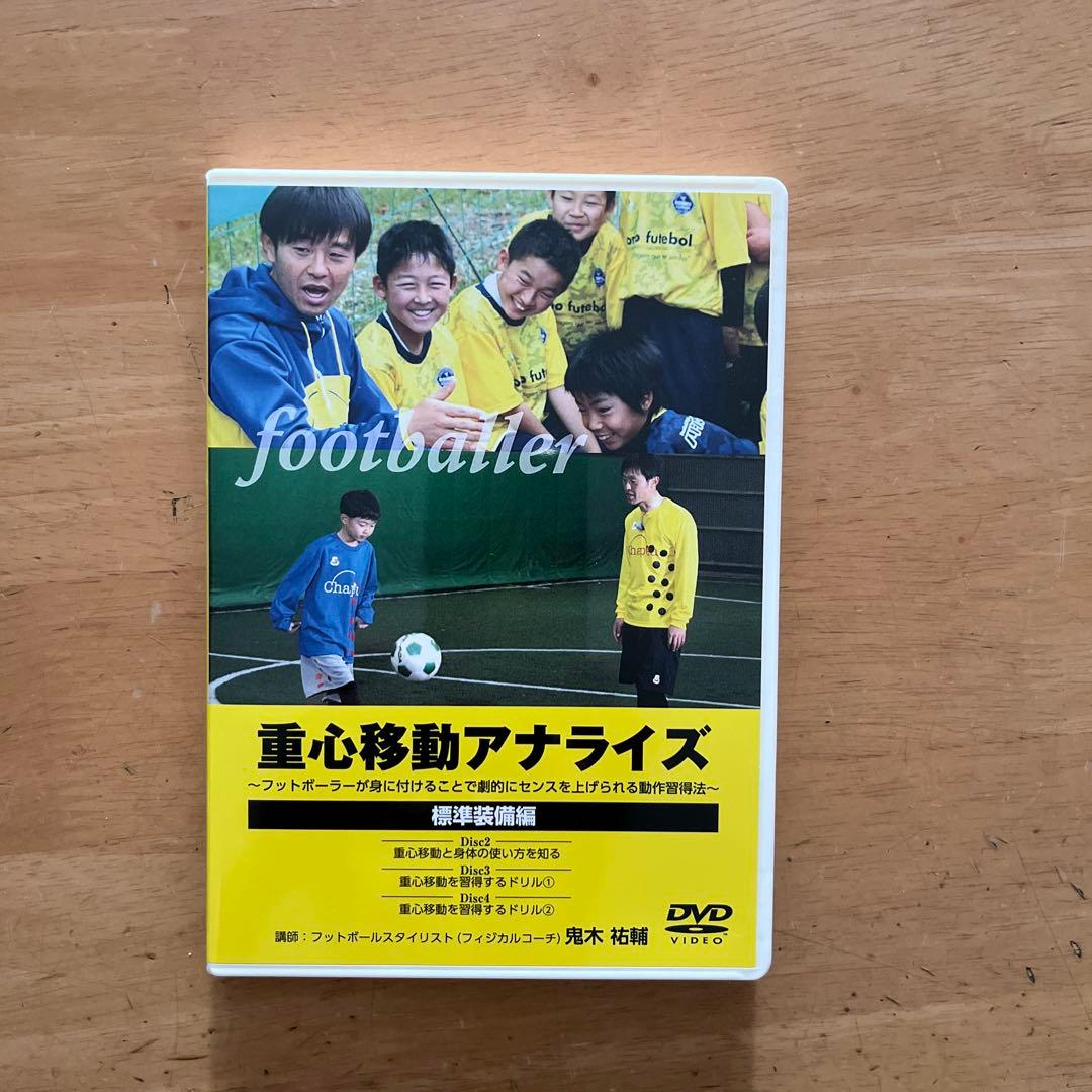 重心移動アナライズ DVD 4枚セット