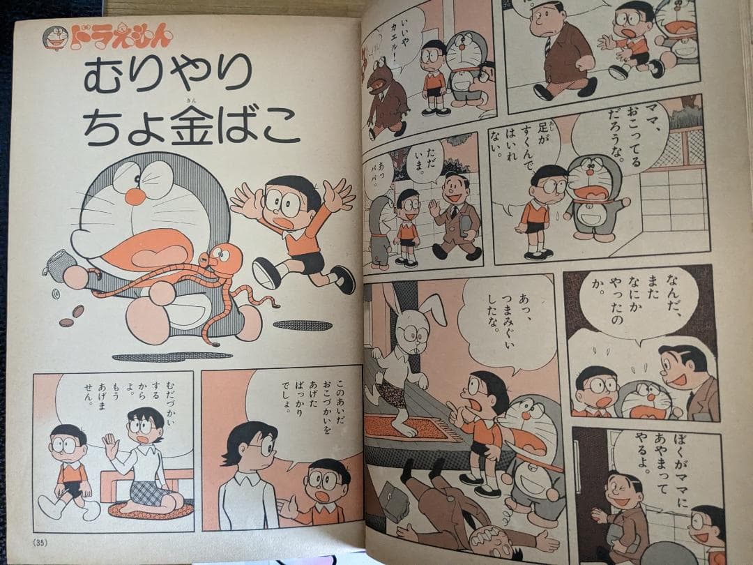 カラーコミックスドラえもん①②　コロコロコミック特別編集　昭和５４（１９７９）年