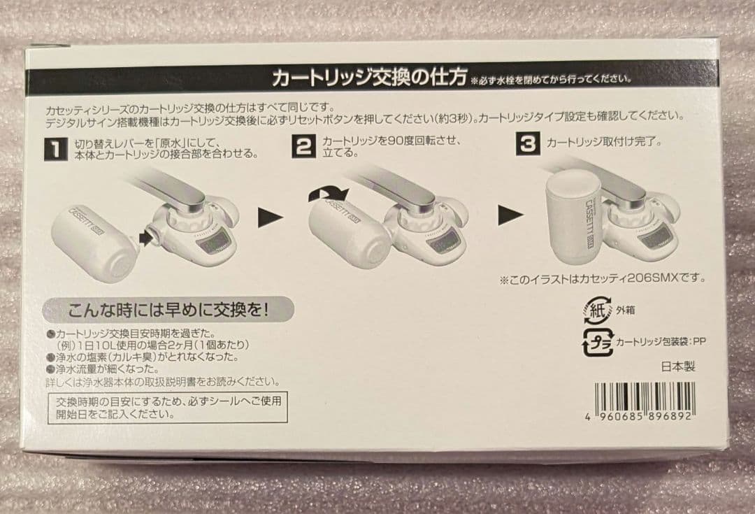 東レ トレビーノ カセッティ交換用カートリッジ 高除去 MKC.MX2J-ZR