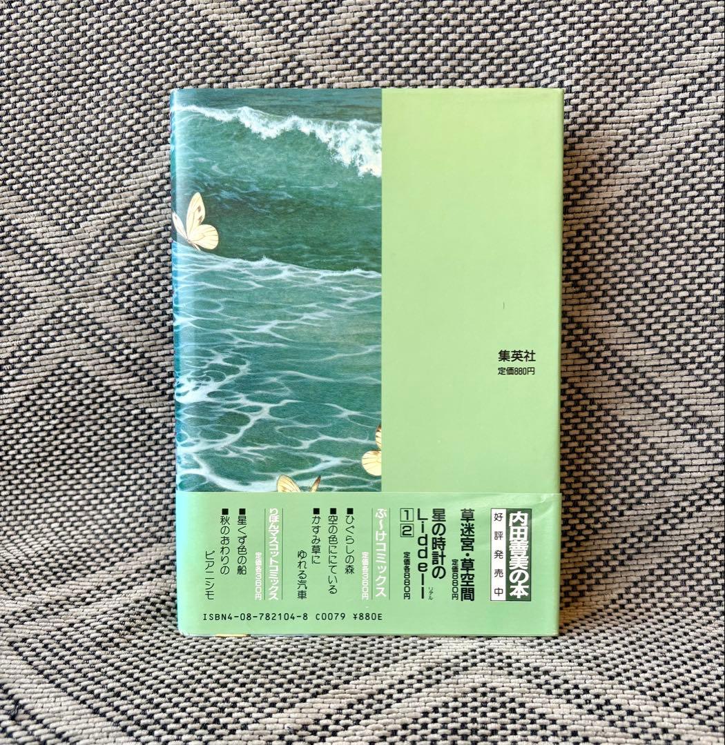 美品 内田喜美 星の時計のLiddell 3巻 帯付き イラストカード付