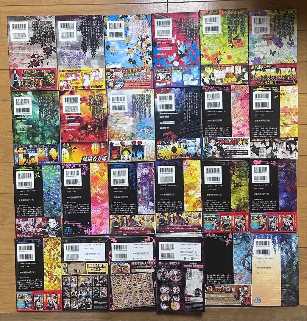鬼滅の刃 全23巻初版セット 特装版・同梱版 帯付き