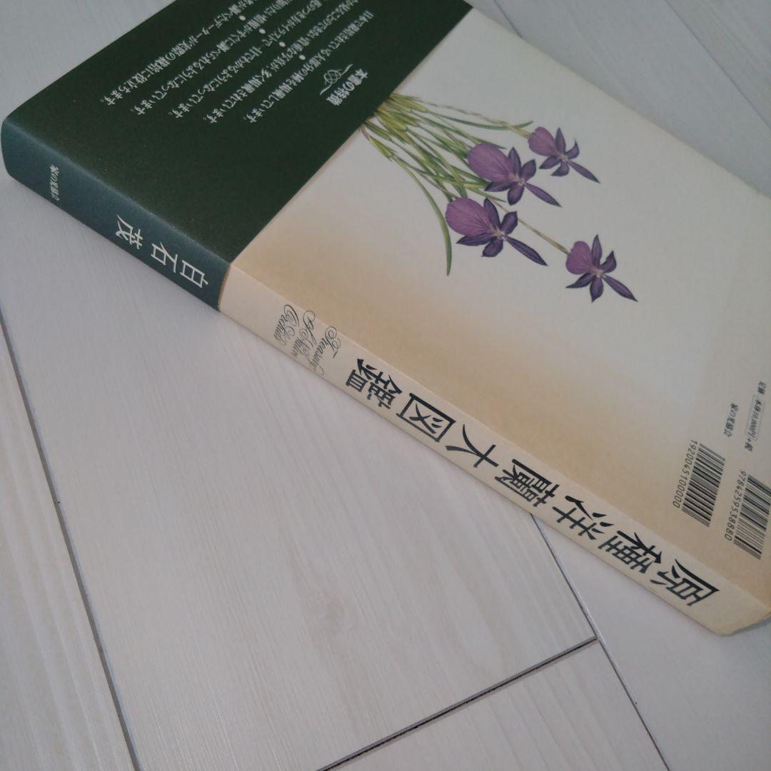 原種洋蘭大図鑑