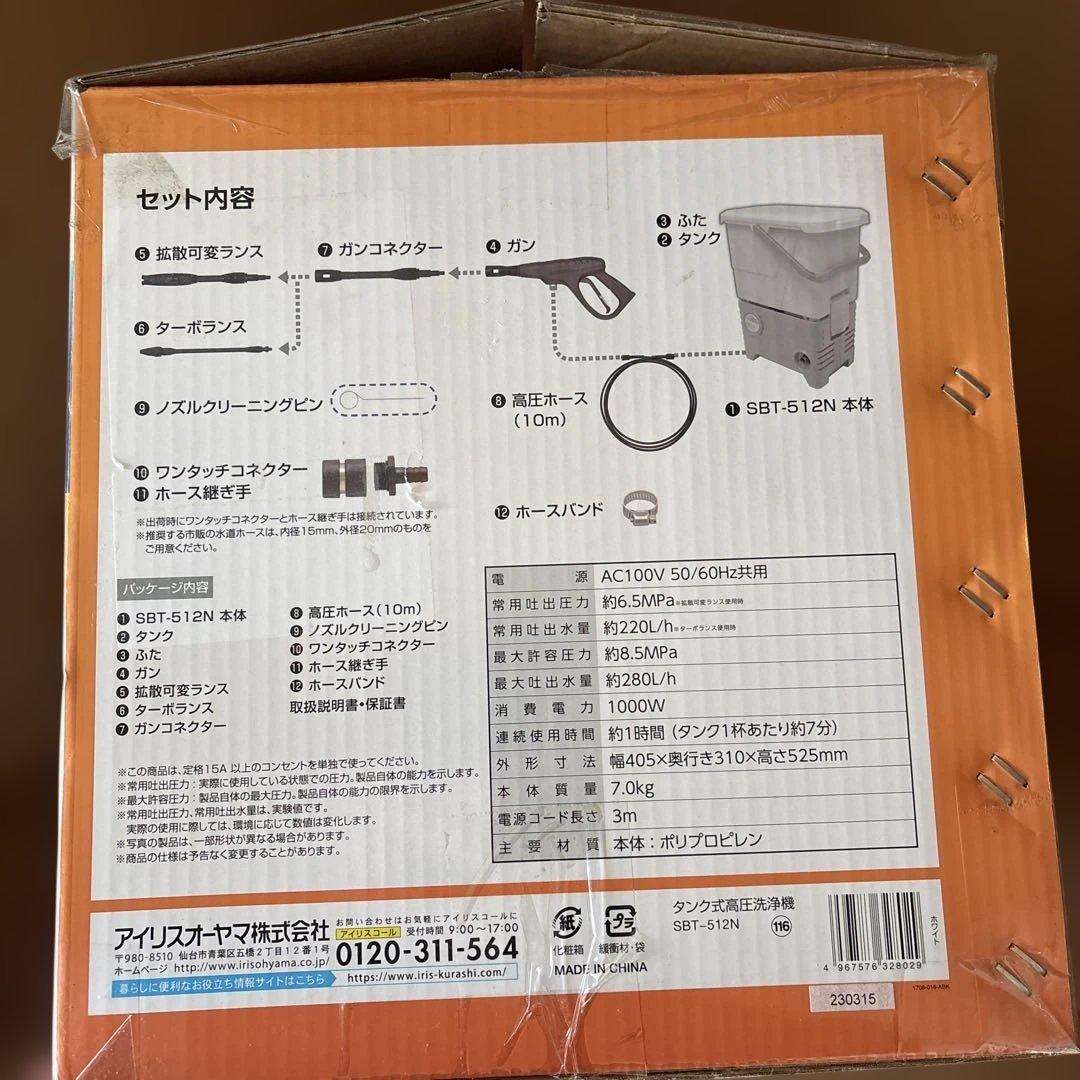 タンク式高圧洗浄機 SBT-512N