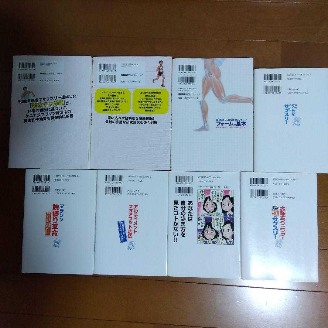 みやすのんき マラソン 8冊 セット