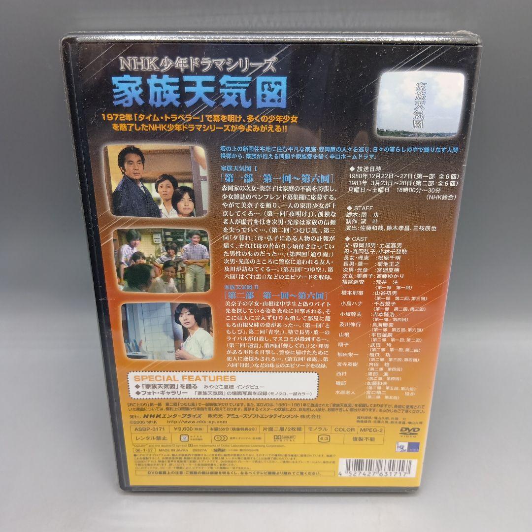 ① 未開封 DVD 家族天気図 NHK少年ドラマシリーズ