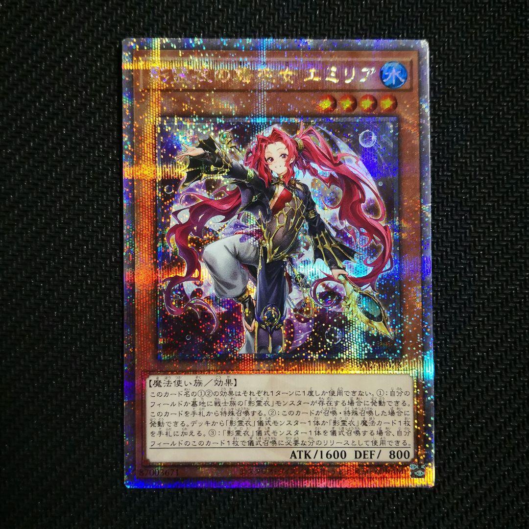 遊戯王 影霊衣の舞巫女エミリア25th 影霊衣の神魔鏡 影霊衣の降魔鏡セット