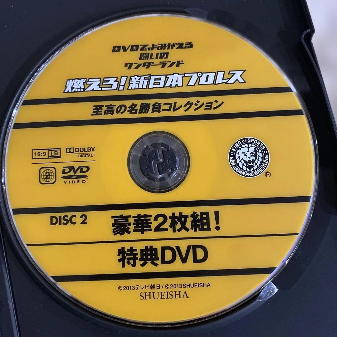 燃えろ新日本プロレス プロレス　DVD 2枚組 特典DVD