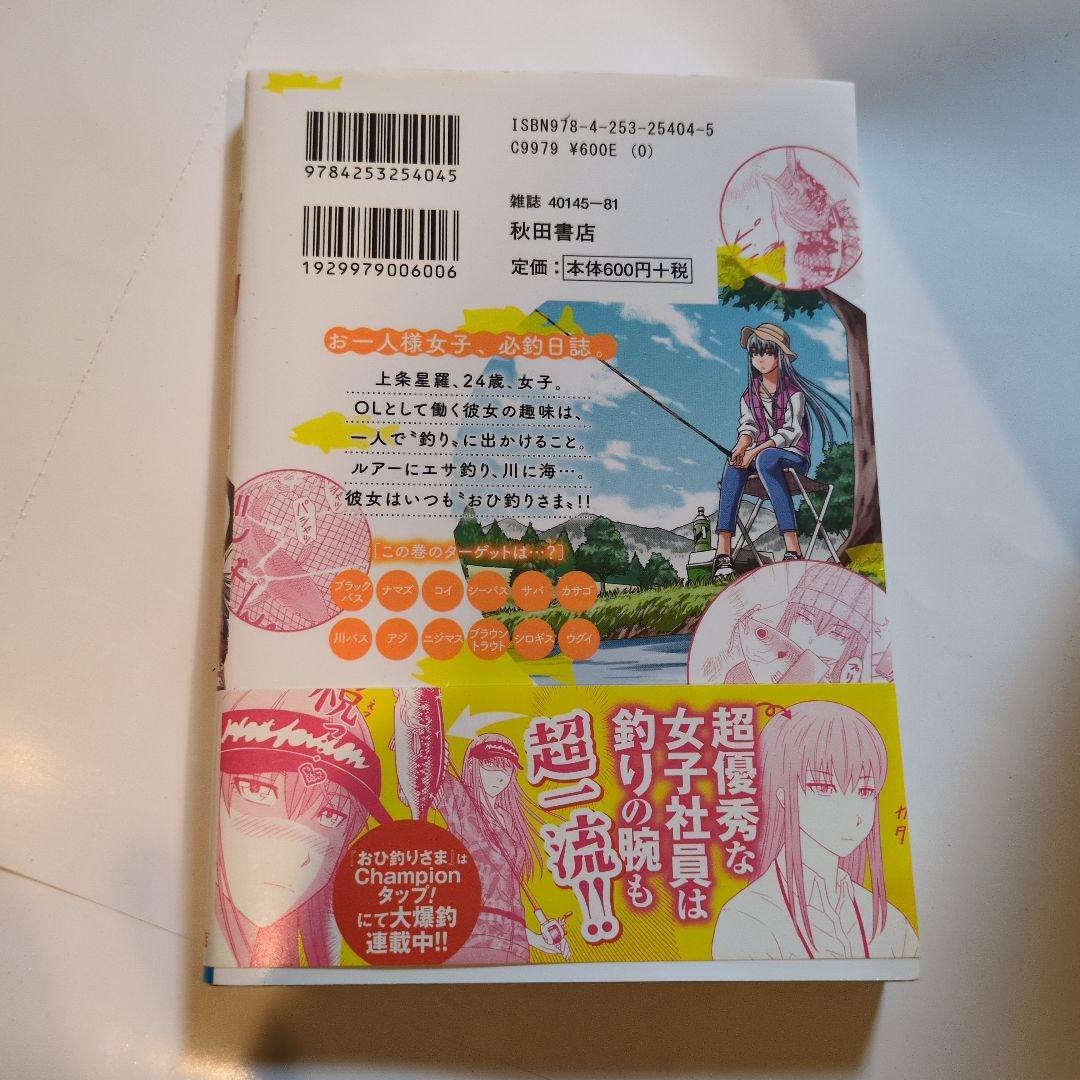 とうじたつやおひ釣りさま 1~12巻