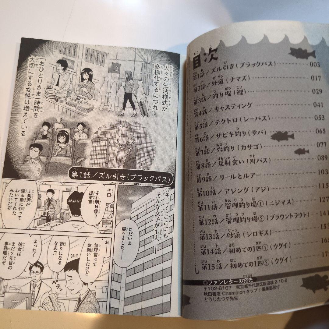 とうじたつやおひ釣りさま 1~12巻