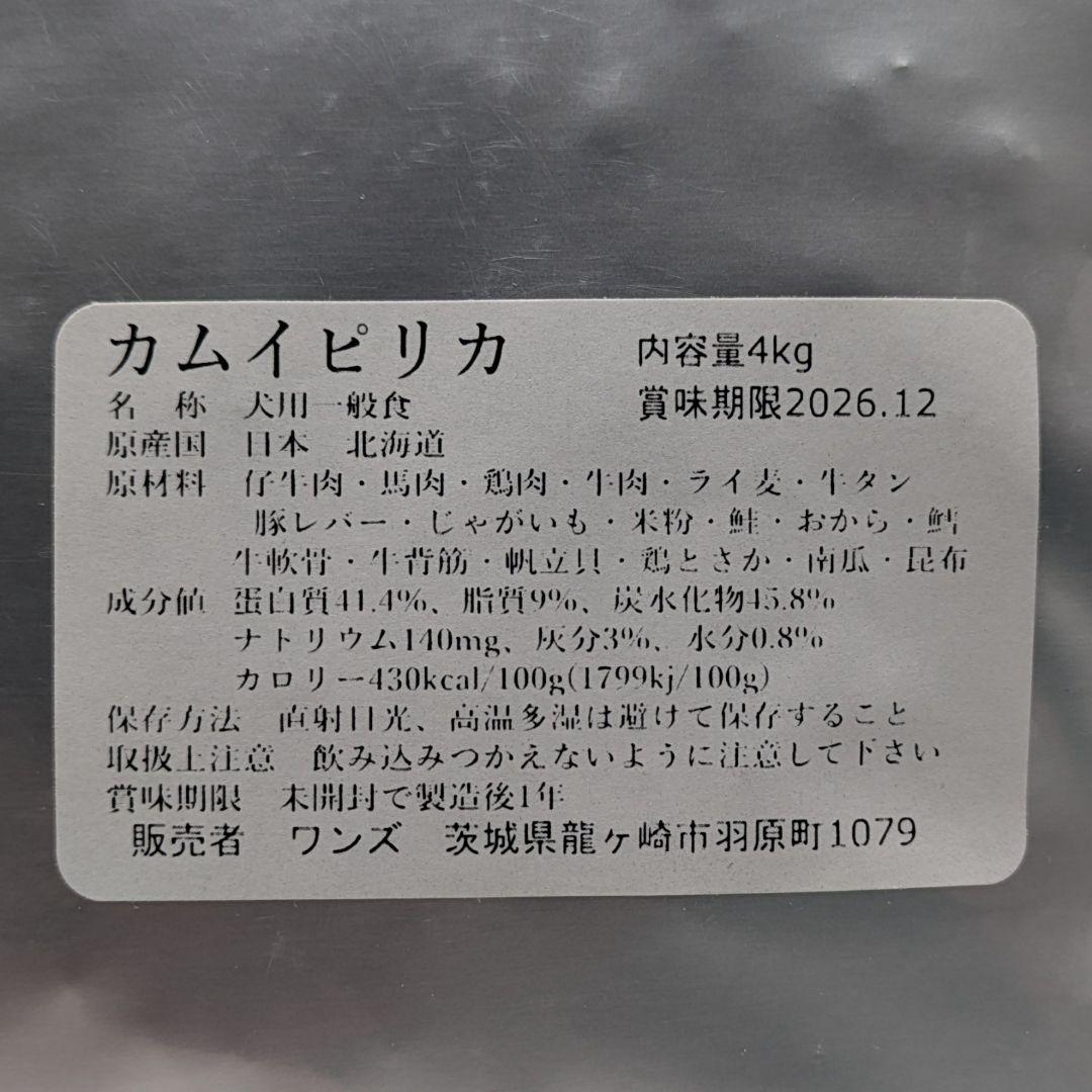カムイピリカ4kg
