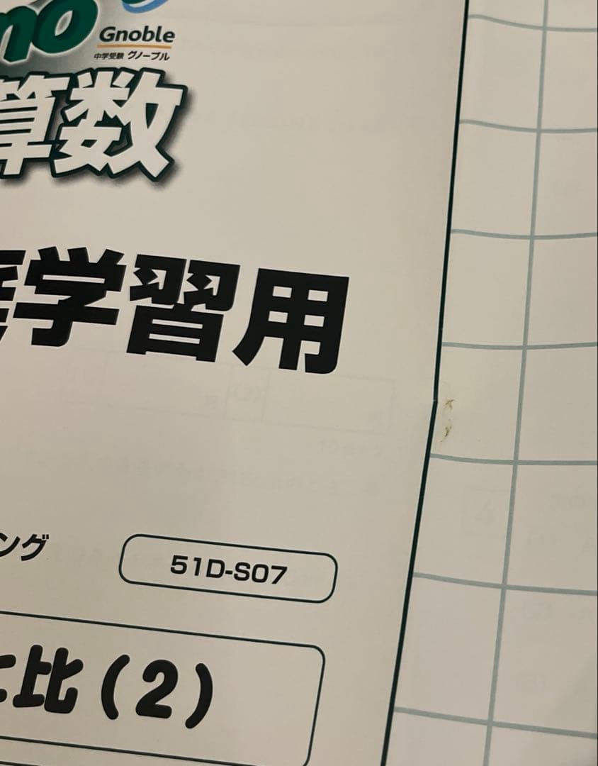 【新品未使用】グノーブル算数 5年　16冊セット