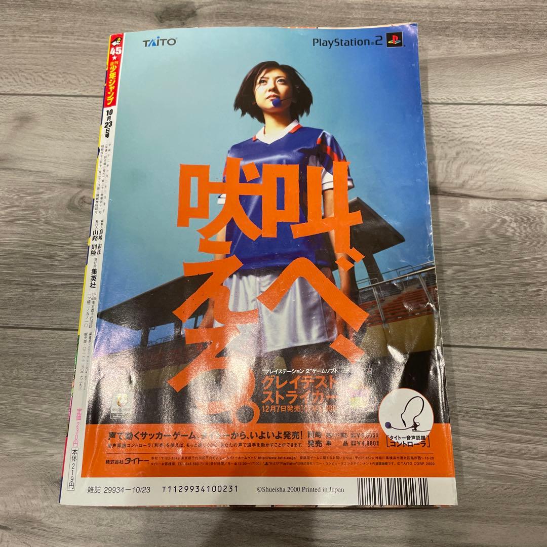 【連載2周年】HUNTER×HUNTER 少年ジャンプ 2000年 45
