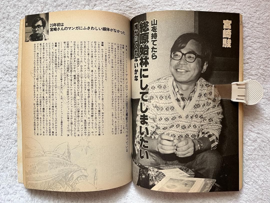Comic Box 11・12 号& 2・3号　宮崎駿　砂漠の民　長靴をはいた猫